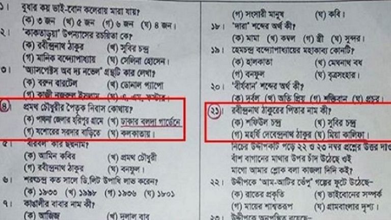 প্রশ্নপত্রে পর্ন তারকার নাম, বাধ্যতামূলক কর্মবিরতিতে সেই শিক্ষক