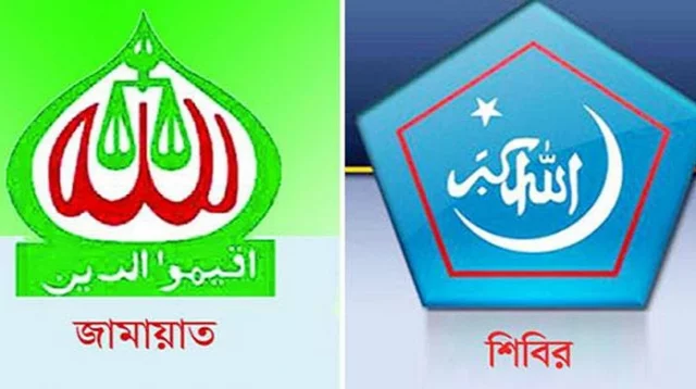 প্রত্যাহার হতে পারে জামায়াত-শিবির নিষিদ্ধের প্রজ্ঞাপন