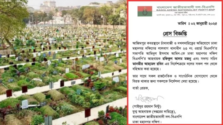 কবরস্থানে ‘চাঁদাবাজি’র অভিযোগে বিএনপি নেতা বহিষ্কার