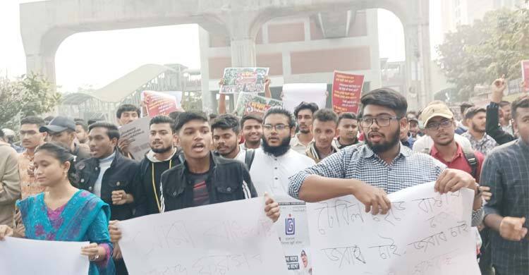 বিশ্ববিদ্যালয়ে গুচ্ছ ভর্তি বহালের দাবিতে ‘লং মার্চ টু ইউজিসি’