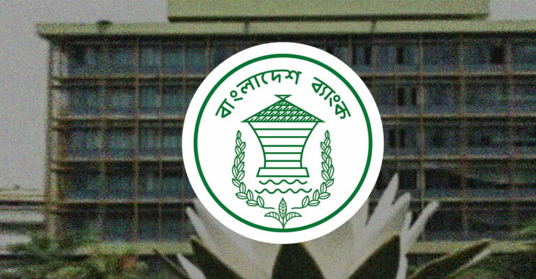 বাংলাদেশ ব্যাংক