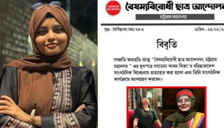 মাদকসেবনের অভিযোগে বহিষ্কৃত বৈষম্যবিরোধীর মুখপাত্র লিজার বহিষ্কারাদেশ প্রত্যাহার