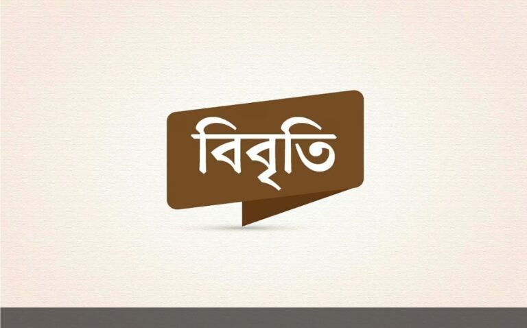 নারীবিষয়ক সংস্কার কমিশনকে ঘিরে বিদ্বেষমূলক মন্তব্যের প্রতিবাদে ১১০ নাগরিকের বিবৃতি