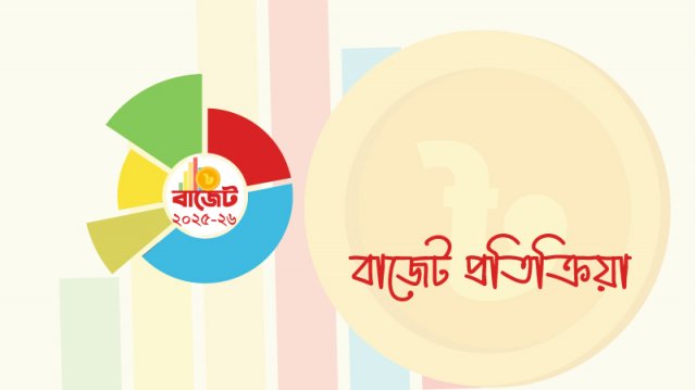 নতুন বাজেটে দাম বাড়তে-কমতে পারে যেসব পণ্যের