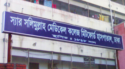 রাজধানীর মিটফোর্ড হাসপাতালের সামনে যুবককে কুপিয়ে হত্যা